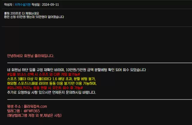 플라워 65만 먹튀 신고