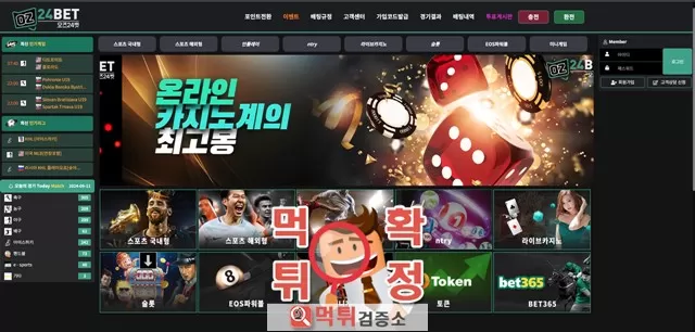 오즈24 먹튀사이트 확정