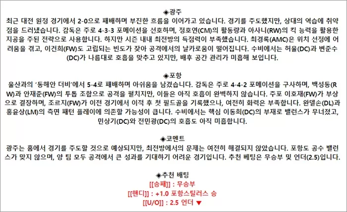 9월 13일 K리그1 2경기