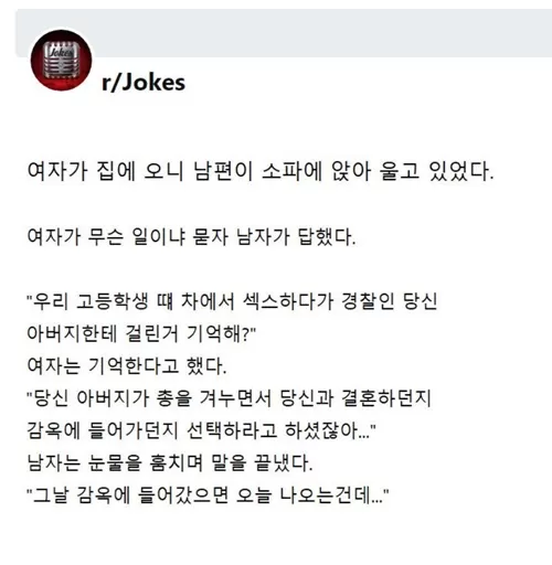 집에오니 남편이 울고있다