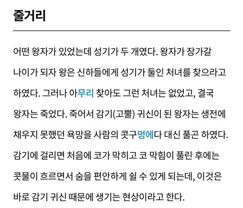 한국 감기의 충격적인 기원