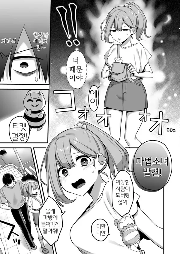 악의 앞잡이가 되어서 ~마법소녀를 능욕하다~