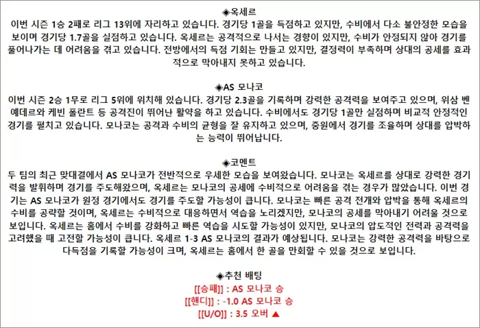 9월 15일 리그앙 3경기