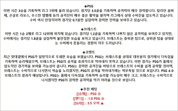 9월 15일 리그앙 3경기