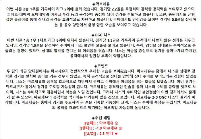 9월 15일 리그앙 3경기