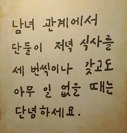 저녁먹을 여자가 없는데