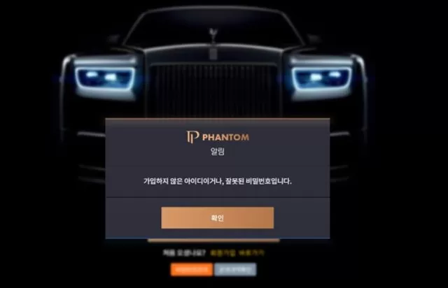 팬텀 먹튀 제보합니다