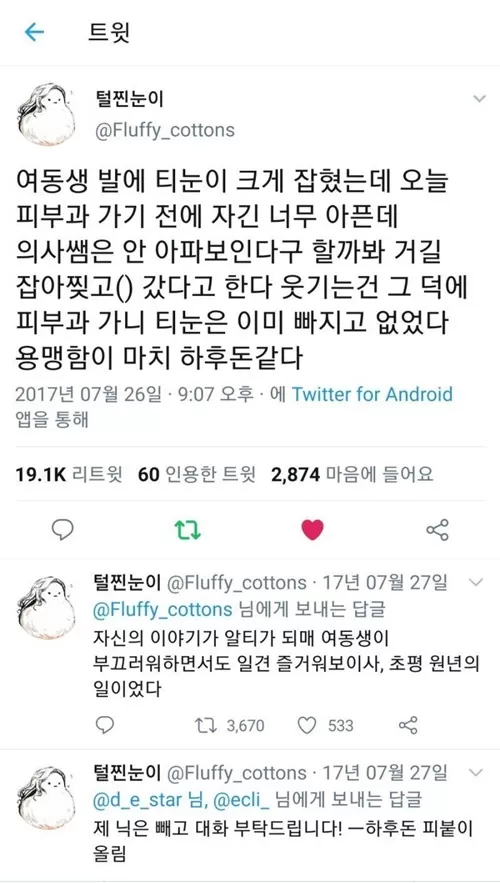 하후돈은 눈을 먹고 하후돈 여동생은 티눈을 먹고