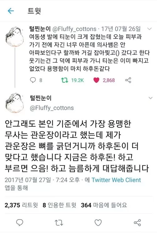 하후돈은 눈을 먹고 하후돈 여동생은 티눈을 먹고