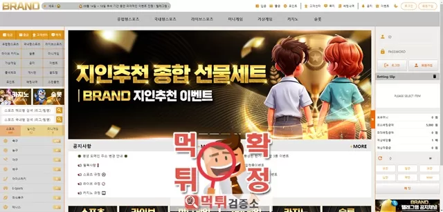 브랜드 먹튀사이트 확정