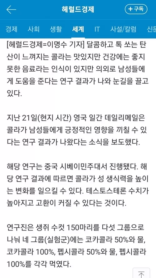 내가 마신 콜라만 몇드럼인데 어림도 없다