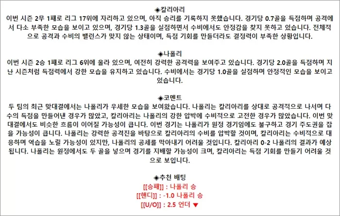 9월 15-16일 세리에A 5경기