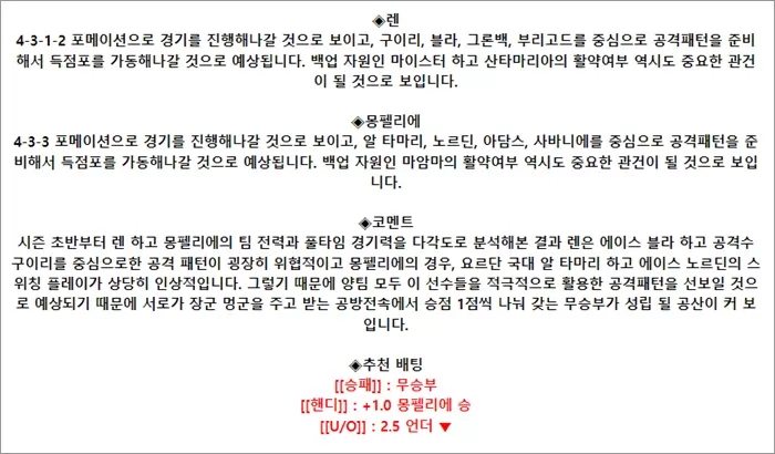 9월 15-16일 리그앙 5경기