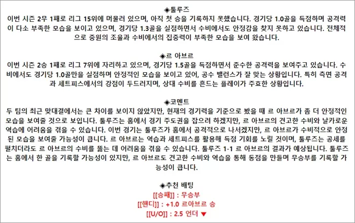 9월 15-16일 리그앙 5경기