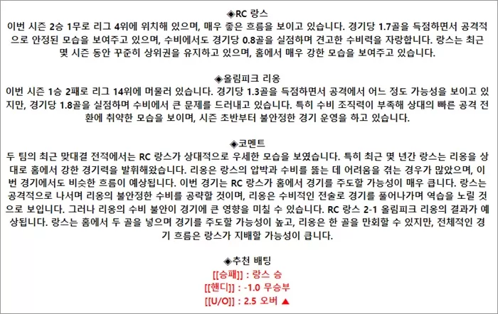 9월 15-16일 리그앙 5경기