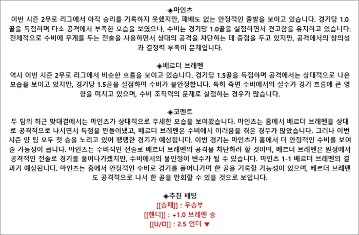 9월 15-16일 분데스리 2경기