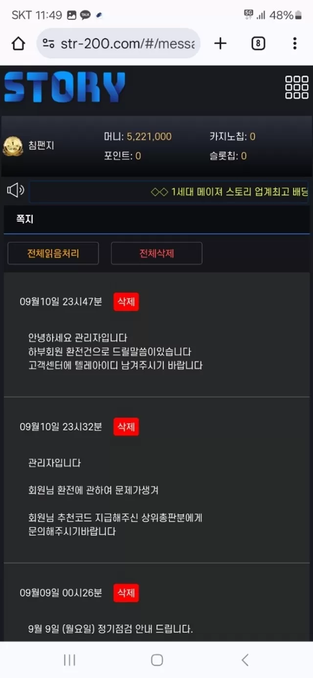 스토리 먹튀사이트 확정