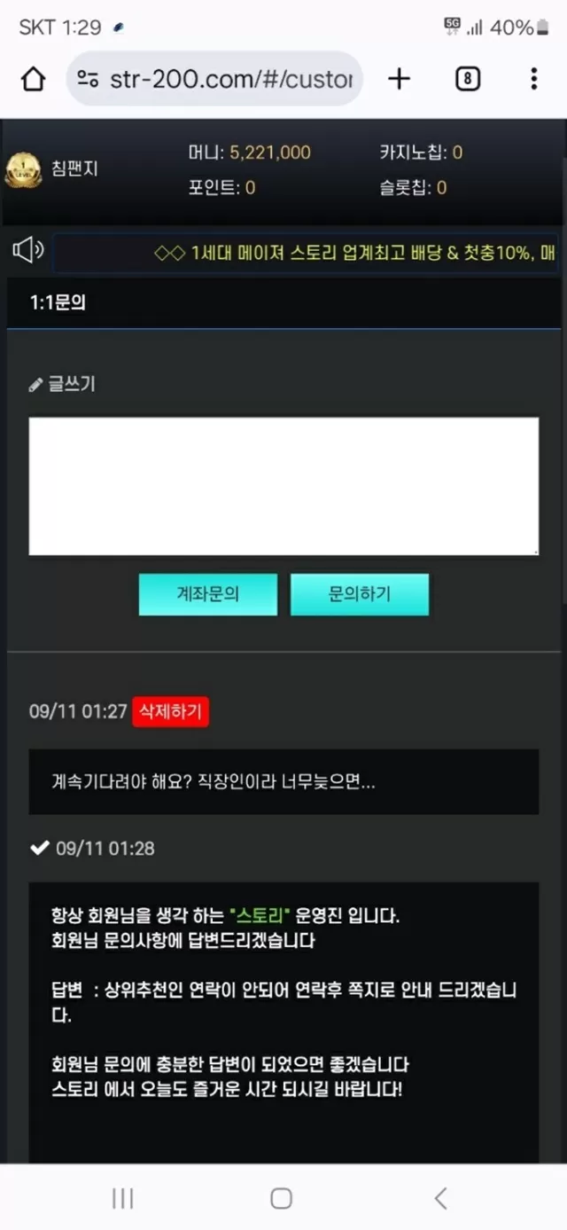 스토리 먹튀사이트 확정