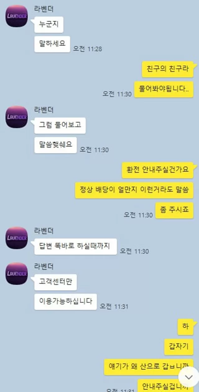 라벤더 입먹 사이트