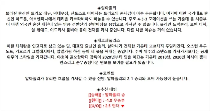 9월 17일 AFC챔피언스리그 4경기