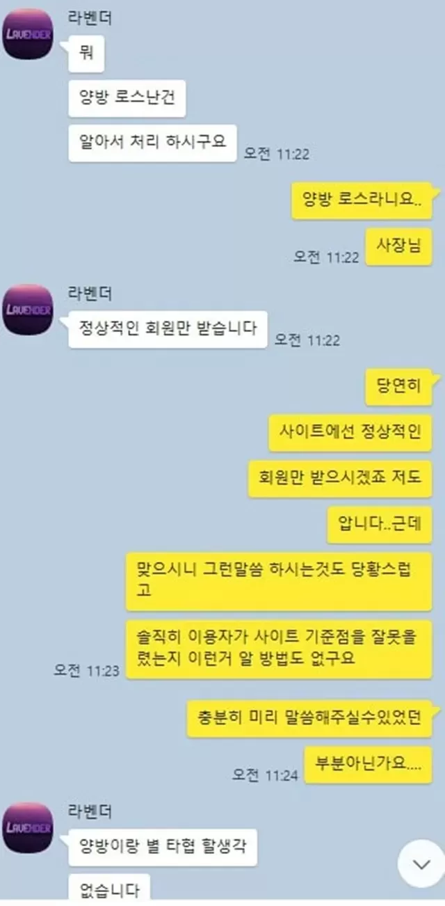 라벤더 먹튀제보요