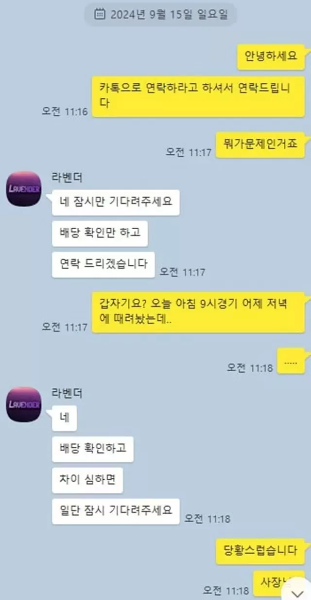 라벤더 먹튀제보요