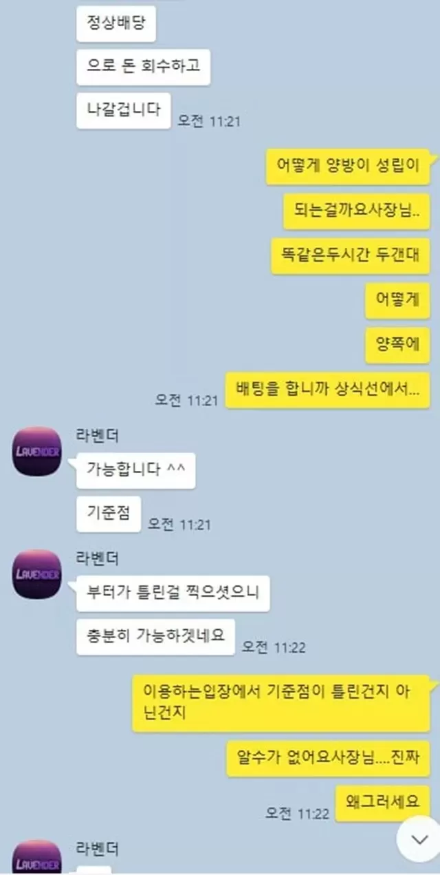 라벤더 먹튀제보요