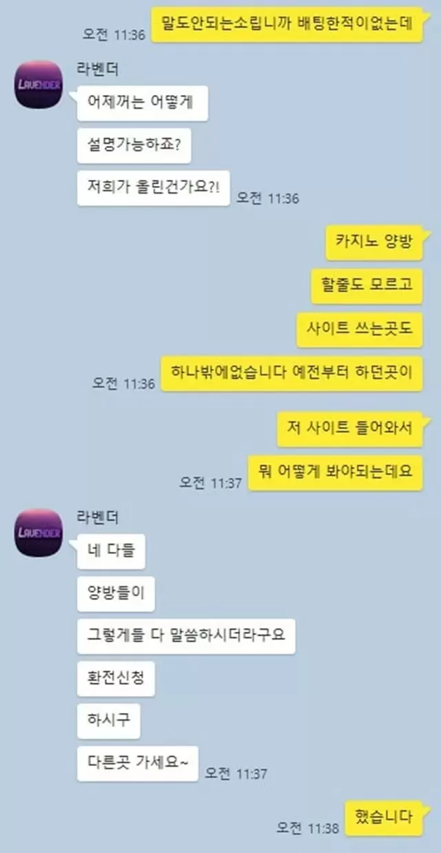 라벤더 먹튀제보요