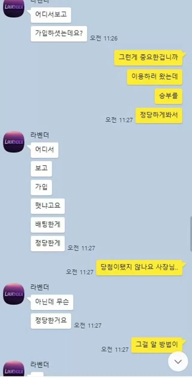 라벤더 먹튀제보요