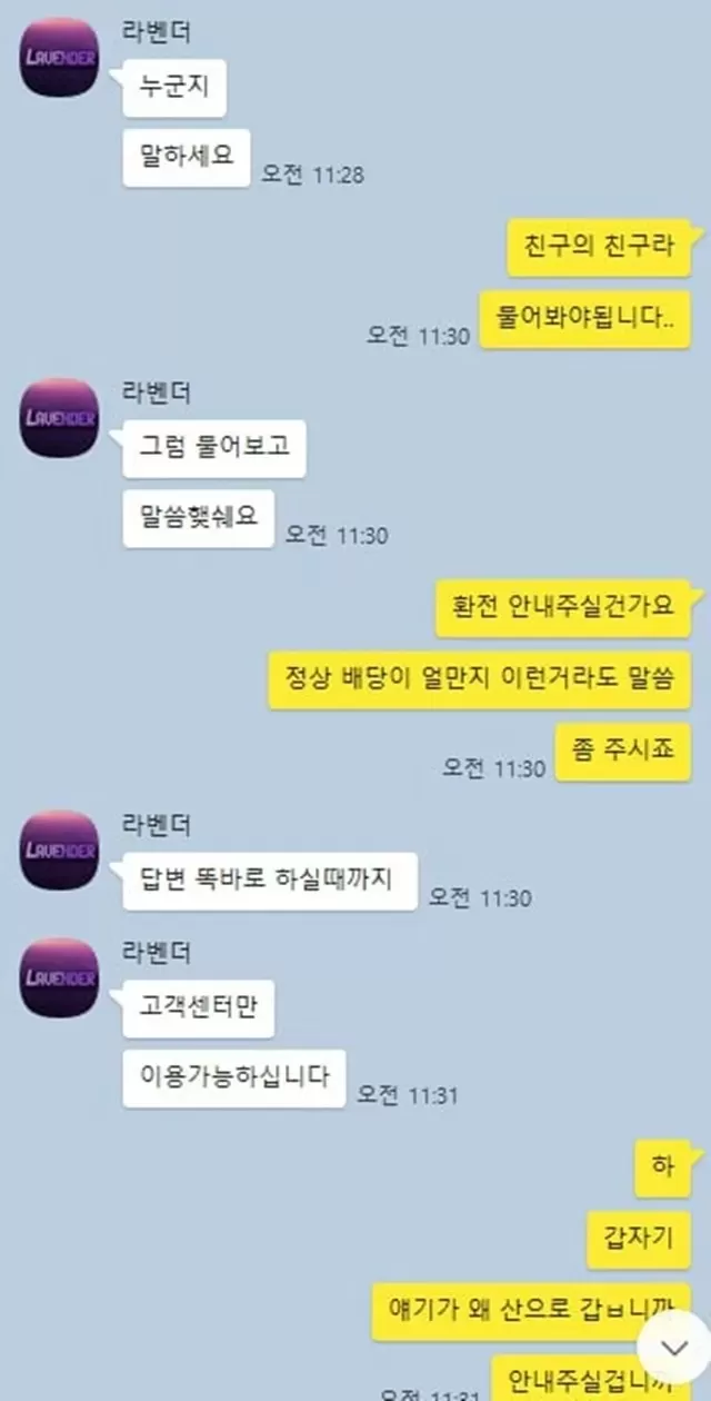 라벤더 먹튀제보요