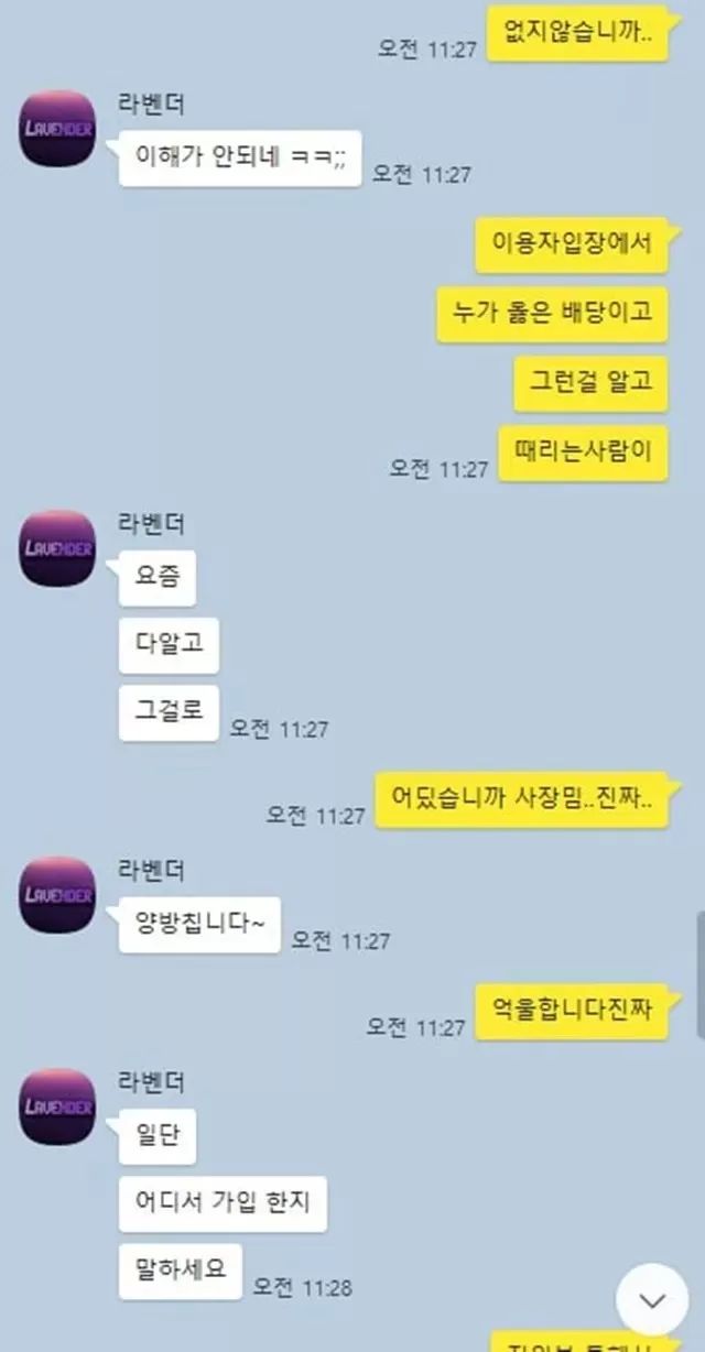 라벤더 먹튀제보요