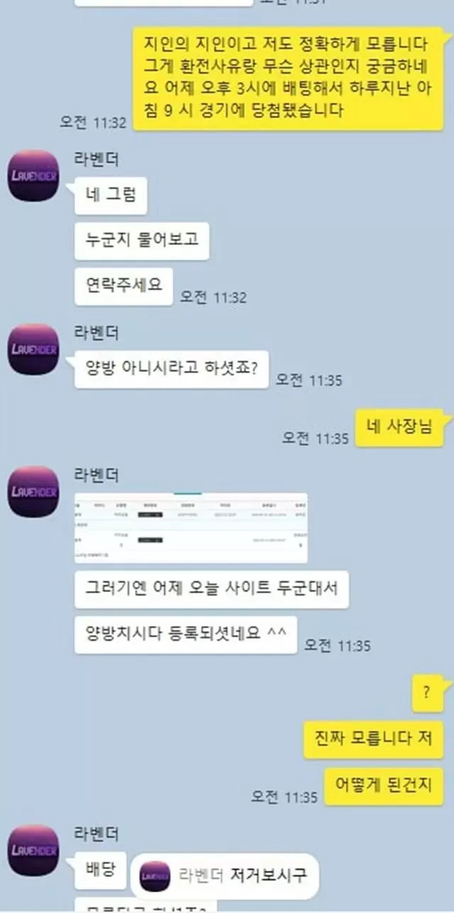 라벤더 먹튀제보요