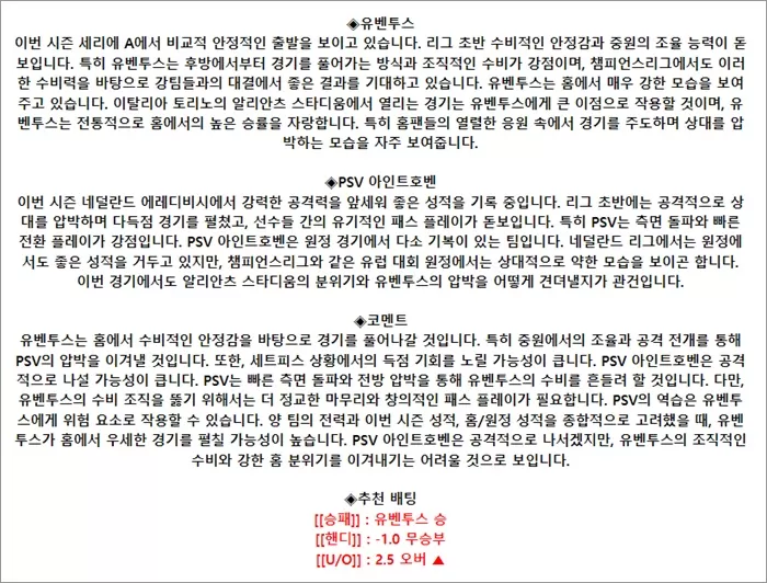 9월 18일 유럽 챔피언스리그 6경기