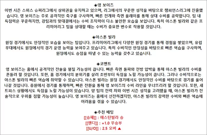 9월 18일 유럽 챔피언스리그 6경기