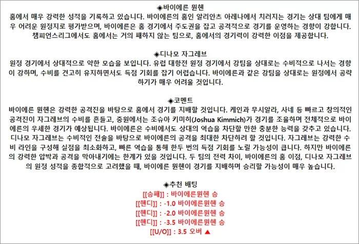 9월 18일 유럽 챔피언스리그 6경기