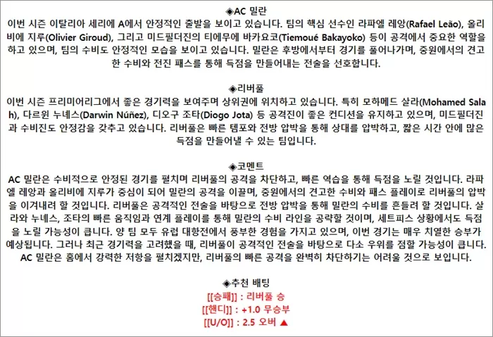 9월 18일 유럽 챔피언스리그 6경기