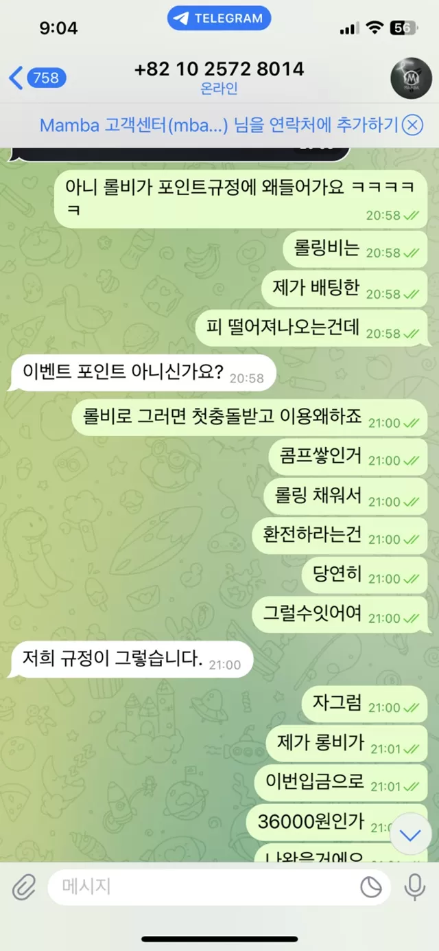 맘바 먹튀사이트 확정