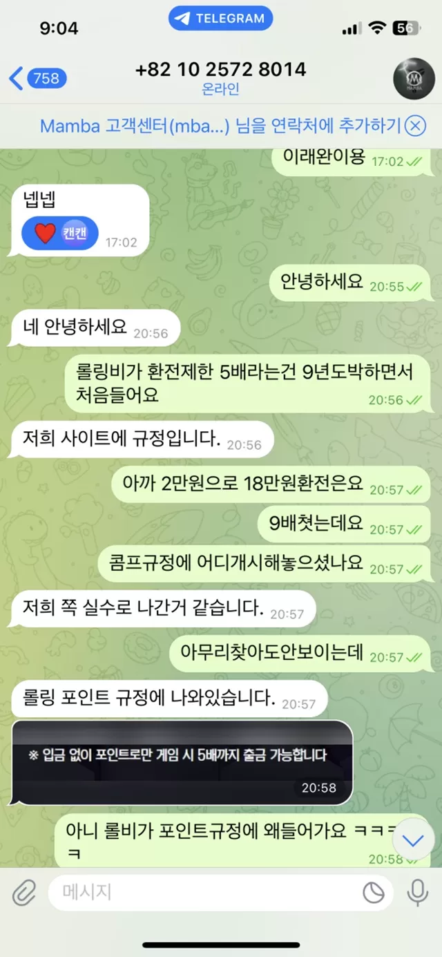 맘바 먹튀사이트 확정