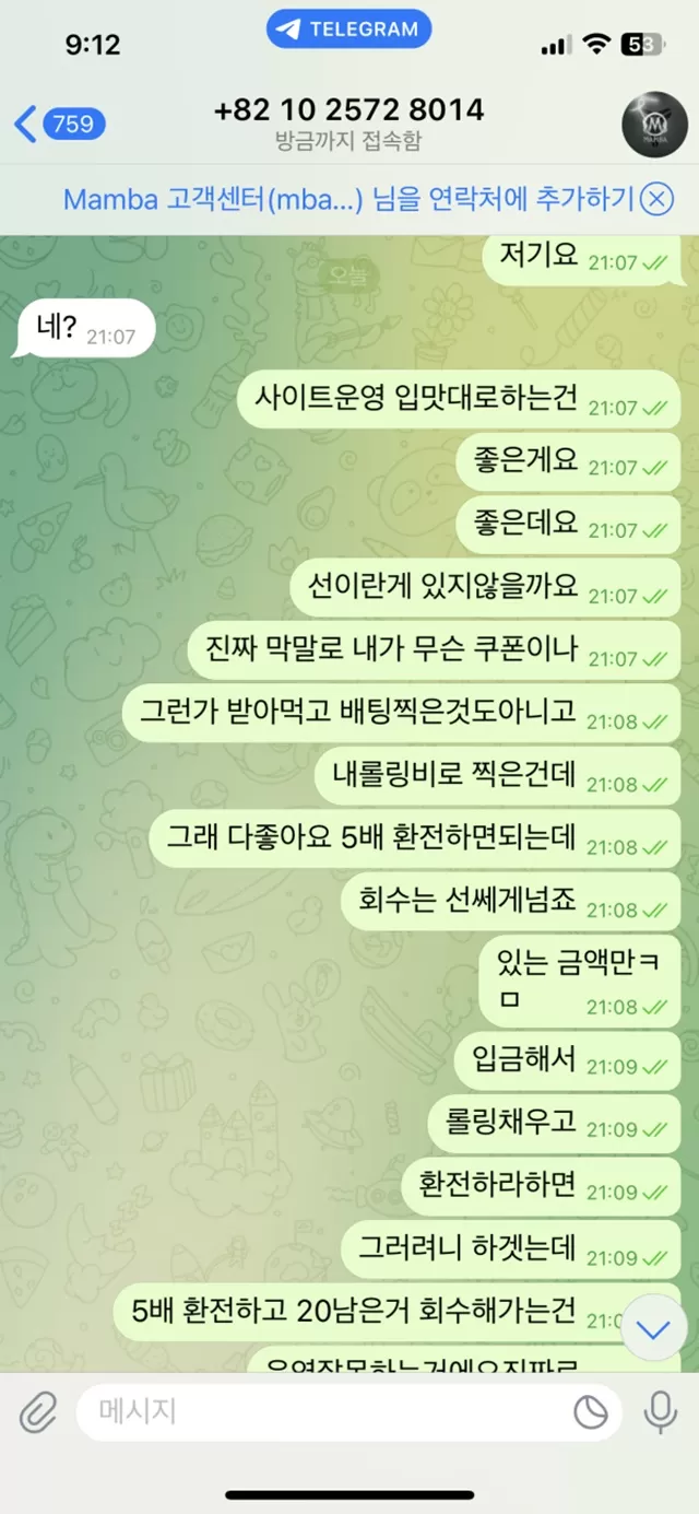 맘바 먹튀사이트 확정