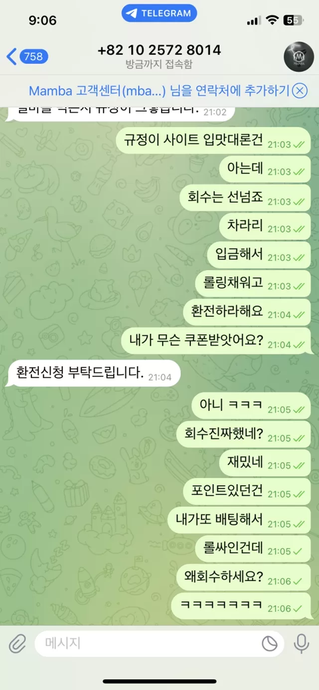 맘바 먹튀사이트 확정