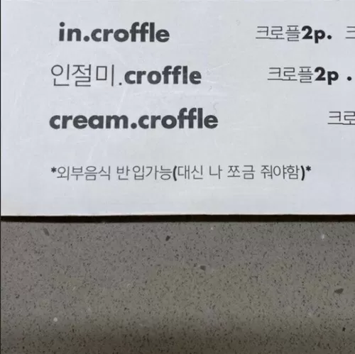 외부 음식 반입이 가능