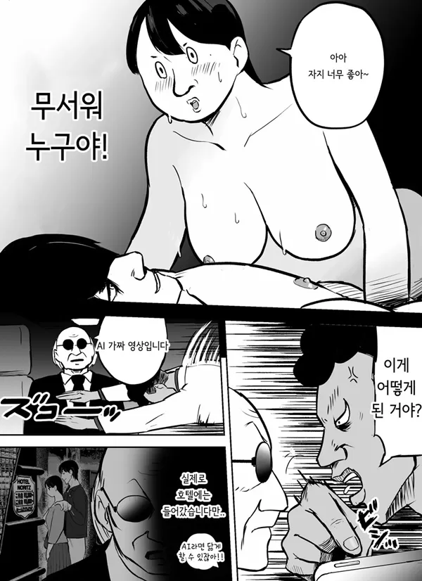 전설의 헌팅남의 함정 편