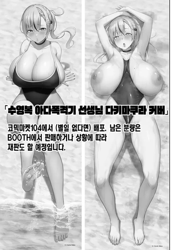 2학년 밤꽃반 아다폭격기 선생님