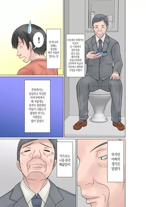 이 녀석! 네 엄마를 유혹해서 뭘 어쩌자는 거야! 카츠오의 독신생활 편~ 그4