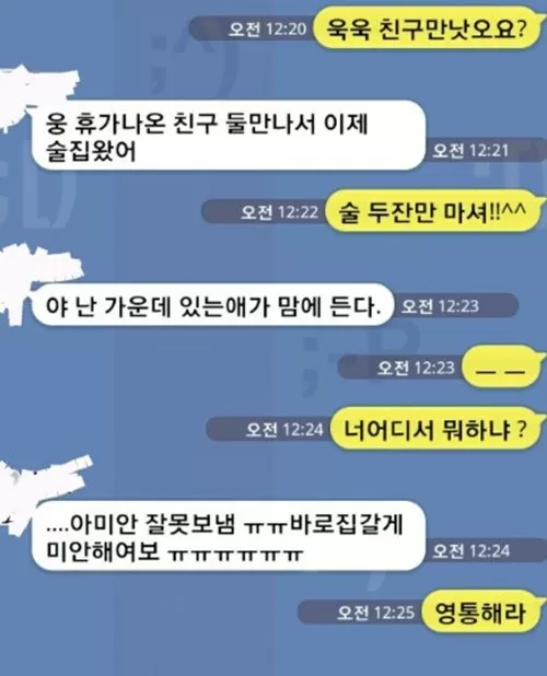 아내에게 잘못 보냄