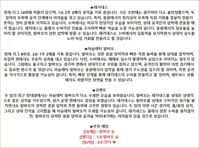 9월 20일 라리가 레가네스 빌바오