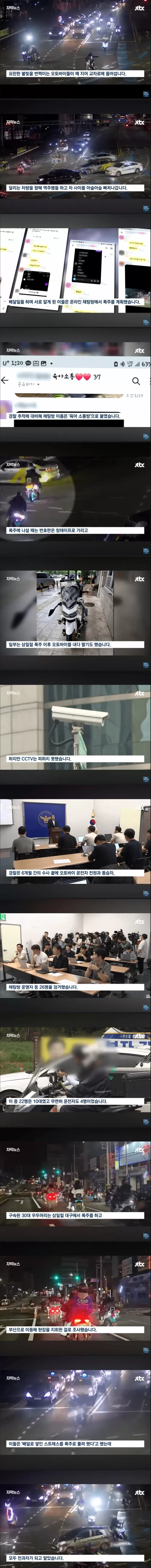 전원 전과자 된 딸배26명