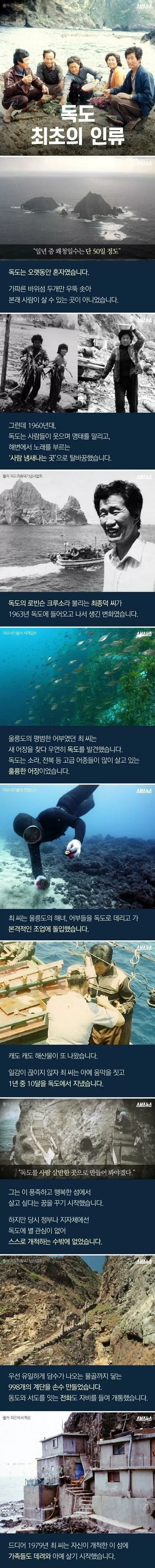 독도의 로빈슨 크루소