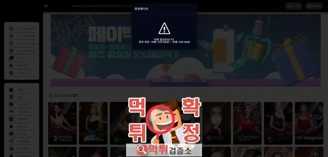 스투시 먹튀사이트 확정