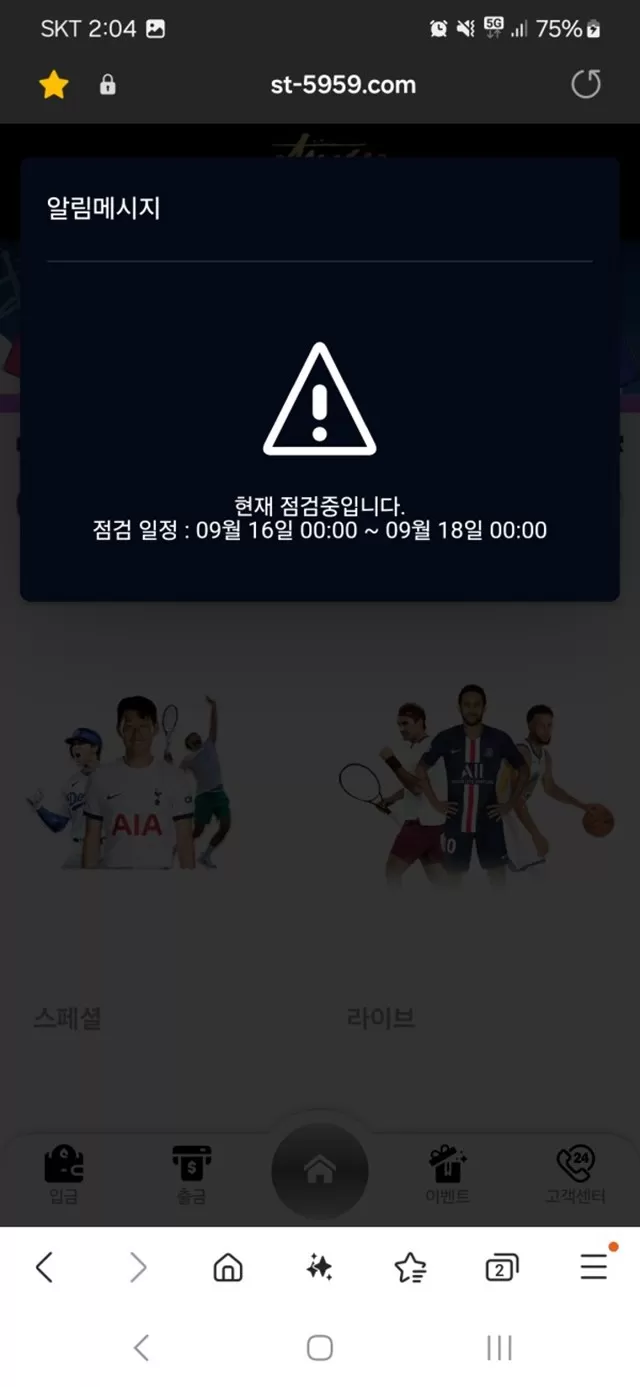 스투시 먹튀사이트 확정